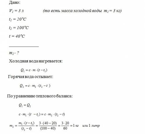 3л воды, взятой при температуре 20 с, смешали с водой при температуре 100 с. температура смеси оказа