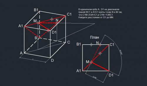Веденичном кубе на диагоналях граней вс1 и а1с1 взяты точки n и м так,что с1м=2\3а1с1,а с1n=1\3вс1.