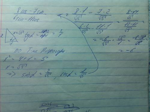 Решить, люди ! 8cos-7sin/6sin-11cos, если tg=2