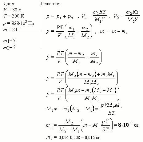 Вемкостью 30 л содержится смесь водорода и гелия при температуре 17 с и давлении 1 мпа. масса смеси