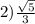 2) \frac{ \sqrt{5} }{3} &#10;