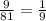 \frac{9}{81} = \frac{1}{9}