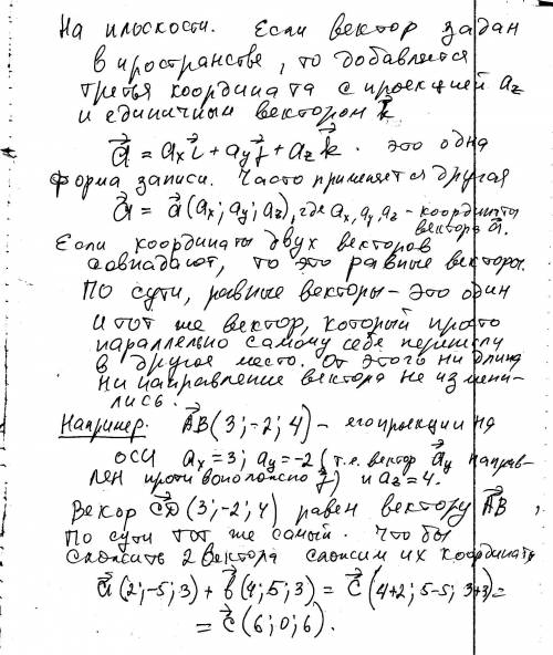 Чему равны координаты координатных векторов? как связаны между собой координаты равных векторов?