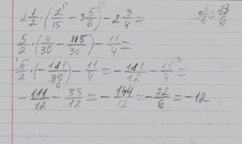 Много только с ответом не сходится должно получится -12 вот 2 1/2*(2/15-3 5/6)-2 3/4
