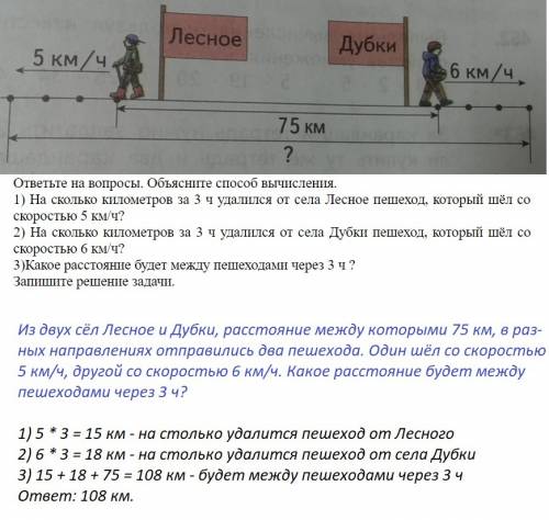 1)на сколько километров за 3 ч удалился от села лесное пешеход, который шел со скоростью 5 км/ч 2)на