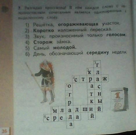 Разгадай кроссворд 1) решётка огораживающая участок 2) коротко изложенный пересказ 3)звук произносим