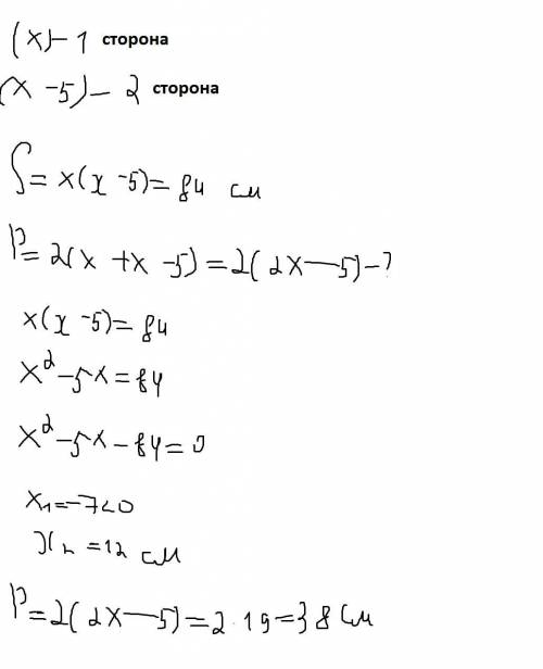 Знайти периметр прямокутника, площа якого 84см квадратних, а одна із сторін на 5 см менша за іншу.