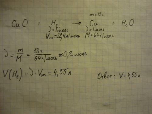 Для получения 13г. меди из оксида меди использовали водород. определите сколько его потребуется.