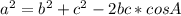 a^{2} = b^{2} + c^{2} - 2bc*cosA