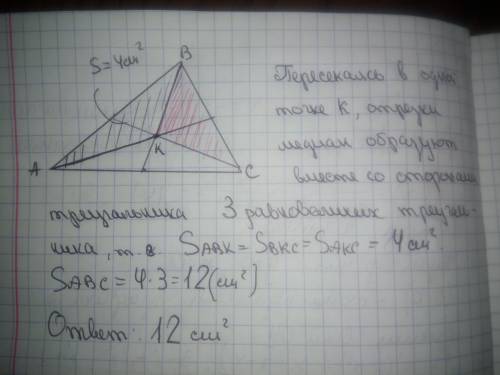 Медианы треугольника abc пересекаются в точке к . найдите площадь треугольника авс , если площадь тр