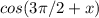 cos(3 \pi /2+x)