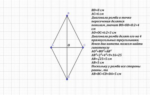 Диагонали ромба равны 6 см и 8 см найдите его стороны
