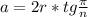 a=2r*tg \frac{ \pi }{n}