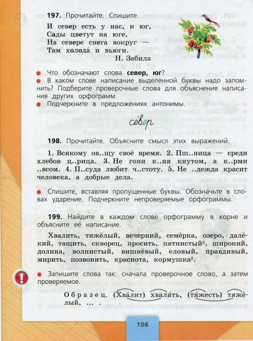 Прочитайте. спишите. и север есть у нас, и юг, сады цветут на юге, на севере снега вокруг там холода