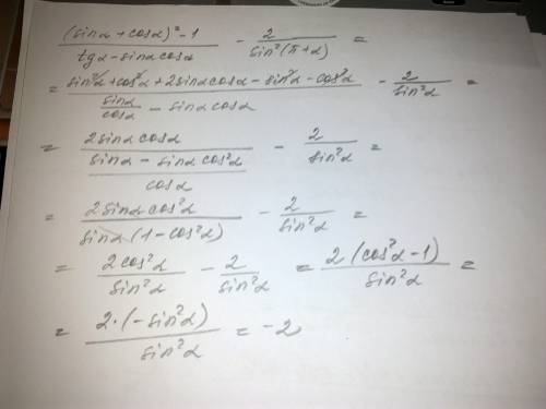 Выражение (sina+cosa)^2-1/tga-sina*cosa- 2/sin^2(пи+а)