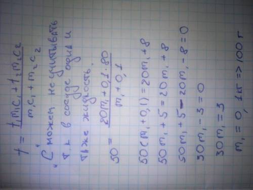 Встакане была вода при температуре 20 °с. в него долили 100 г воды при температуре 80 °с. температур