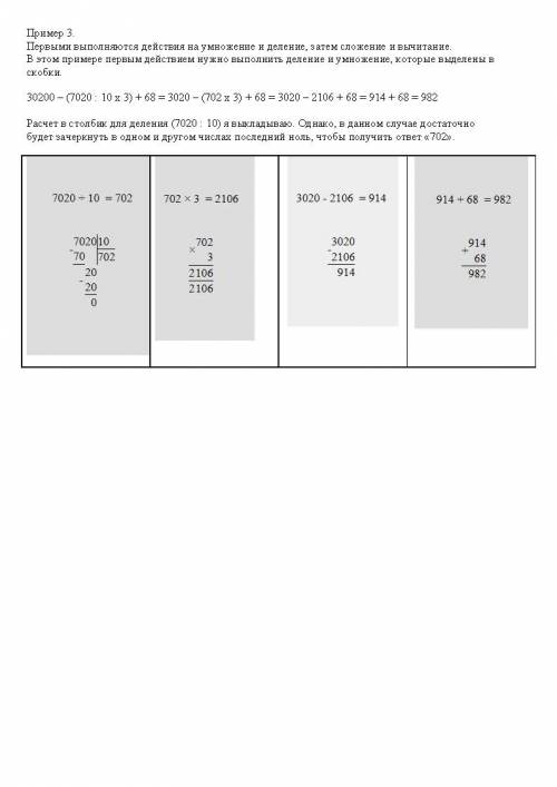 Решить примеры столбиком 8070*60= 9800*30= 510-15900: 100+786= 30200-7020: 10*3+68=