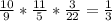 \frac{10}{9} * \frac{11}{5} * \frac{3}{22} = \frac{1}{3}