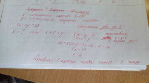 За 3 корочки хлеба и 2 кружки молока буратино заплатил 20 сольдо. сколько стоит 1 корочка хлеба, есл