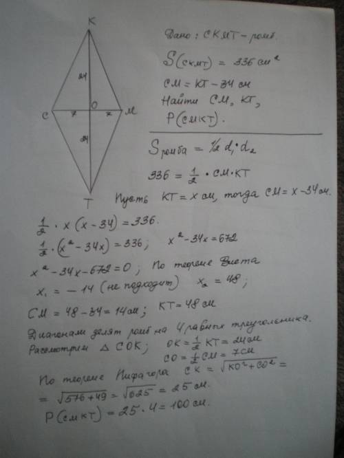 Площадь ромба равна 336 см^{2} , а одна из диагоналей на 34 см больше другой. найдите диагонали и пе