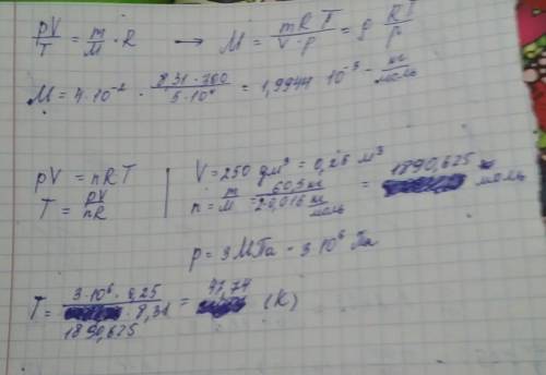 Какова температура кислорода в если давление газа 3мпа объем 250л масса равна 60.5 кг ? (кислород мо