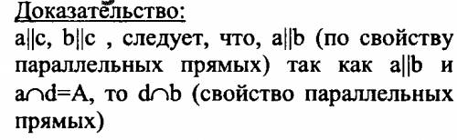 Прямые а и б паралнйны прямой с докажите что любая пряма пересекающа прямую а,пересекает такжеьи пря