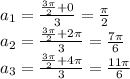 a_1 = \frac{\frac{3\pi}2 + 0}{3} = \frac{\pi}2 \\&#10;a_2 = \frac{\frac{3\pi}2 + 2\pi}{3} = \frac{7\pi}{6} \\ a_3 = \frac{\frac{3\pi}2 + 4\pi}3 = \frac{11\pi}{6}