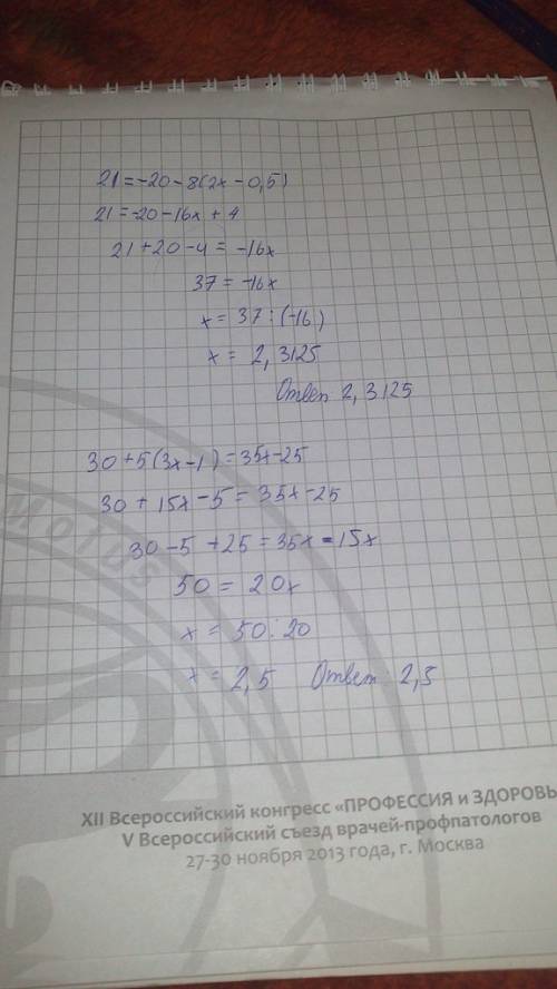 21=-20-8(2x-0.5) 30+5(3x-1)=35x-25 решите