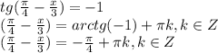 tg( \frac{ \pi }{4} - \frac{x}{3} )=-1 \\ (\frac{ \pi }{4} - \frac{x}{3} )=arctg(-1)+ \pi k,k\in Z \\ (\frac{ \pi }{4} - \frac{x}{3} )=-\frac{ \pi }{4}}+ \pi k,k\in Z