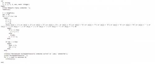 Впаскале! ввести с клавиатуры строку и определить в ней максимальную серию символов, отличных от бук