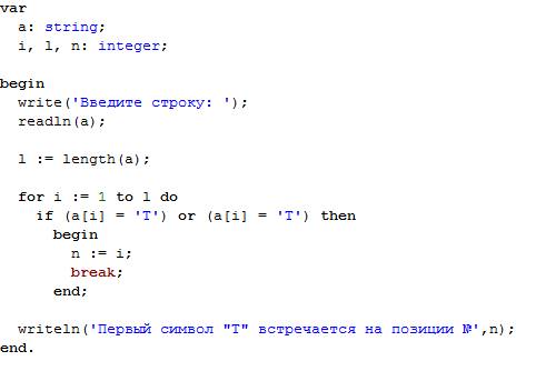 Найти позицию первой буквы т, входящую в символьную строку.