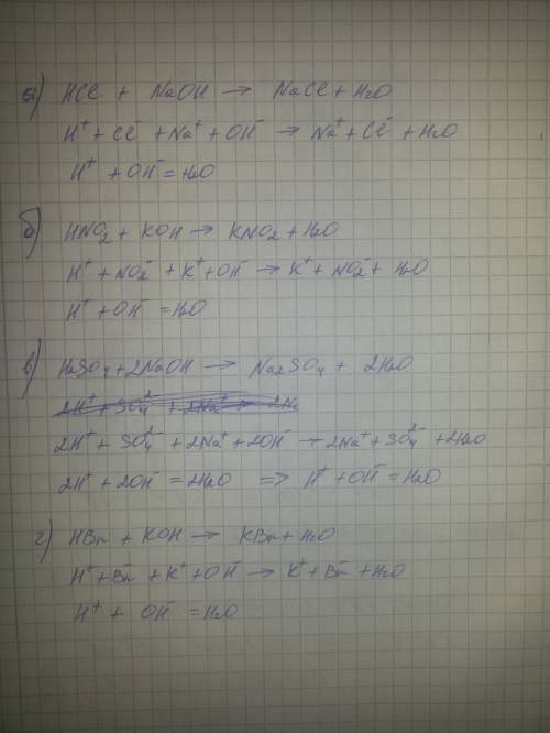 По : ) краткое ионно-молекулярное уравнение а)hcl и naoh б) и koh в) и naoh г)hbr и koh напишите мол