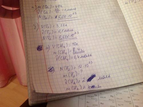 Нужно . 1. решите сколько молекул содержится в а) 40г кальция б)3,33л кислорода 2. найдите массу вещ