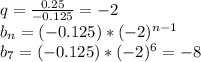 q=\frac{0.25}{-0.125}=-2\\b_n=(-0.125)*(-2)^{n-1}\\b_7=(-0.125)*(-2)^6=-8