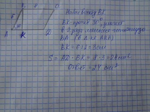 Стороны параллелограмма равны 6 и 8 см, а угол между ними равен 30 градусам. найдите площадь паралле