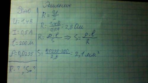 Алюминиевый провод длиной 200 метров подключён к источнику тока,напряжение на котором составляет 1,4