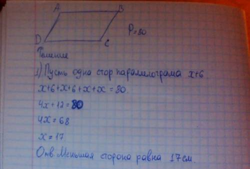 Одна сторона параллелограмма на 6 болше другой . найдитеменьшуюсторону если периметр паролелограмма