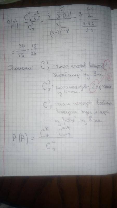 Из урны, в которой находятся 3 белых и 5 красных шаров, наудачу вынимаются три шара. какова вероятно