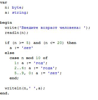 Дано натуральное число n(n< =100), определяющее в годах возраст человека. составить программу, по