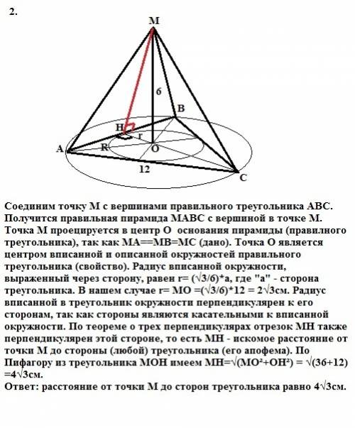 1.из точки к плоскости проведены две наклонные длиной 12 и 24 см.проекции которых относятся как 1: 7