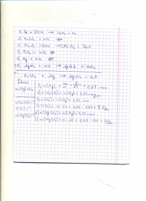 Нужна даны вещества: кальций, сульфатная кислота, феррум (iii) оксид, карбон (iv) оксид, серебро, ар