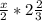 \frac{x}{2} *2 \frac{2}{3}