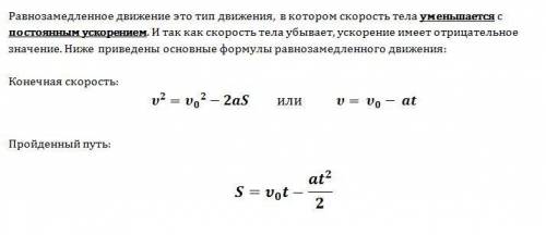 Что такое равнозамедленное движение?