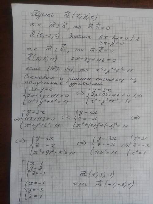 Нужны только ответы к ! 1)найдите вектор m, образующий угол с осью oz и перпендикулярный векторам a(