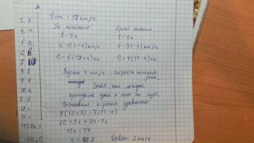 На путь по течению реки моторная лодка затратила 5 часов, а на обратный путь-7 часов. скорость лодки