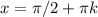 x= \pi /2+ \pi k