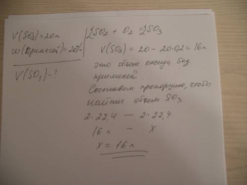 Какой объем оксид серы (vi) получили из оксида серы (iv) объемом 20 л, содержащего 20% примесей? с п