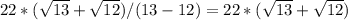 22*(\sqrt{13} + \sqrt{12} )/(13-12)=22*(\sqrt{13} + \sqrt{12} )