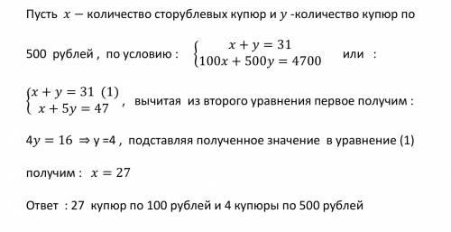 Рабочий получил 4700 р. аванса купюрами по 100 р. и по 500р.сколько было бы купюр каждого достоинств