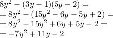 8y^{2} - (3y - 1)(5y - 2) = \\ = 8 {y}^{2} - (15 {y}^{2} - 6y - 5y + 2) = \\ = 8 {y}^{2} - 15 {y}^{2} + 6y + 5y - 2 = \\ = - 7 {y}^{2} + 11y - 2